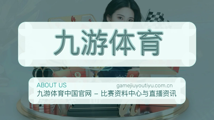 九游体育品牌中心