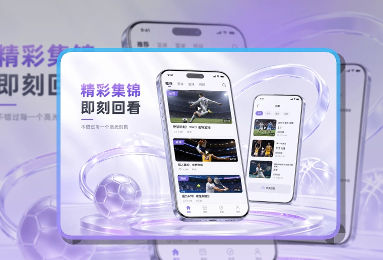 九游体育 赛事控制台 · 赛事信息App · 电脑手机都能衔接界面展示